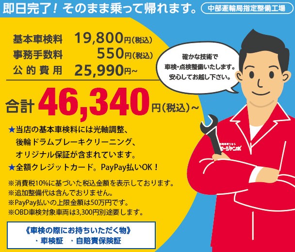 スーパージャンボの車検